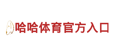 亿兆体育靠谱吗初心不改，服务永恒